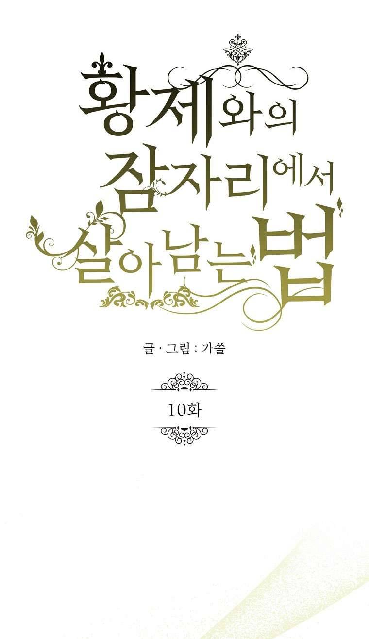 Phương Pháp Sống Sót Khi Phải Ngủ Cùng Hoàng Đế Chapter 10 - Trang 4