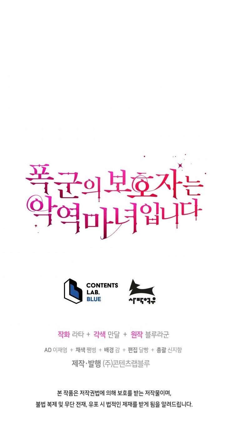 Người Bảo Hộ Của Bạo Quân Là Ma Nữ Tàn Độc Chap 44 - Trang 4