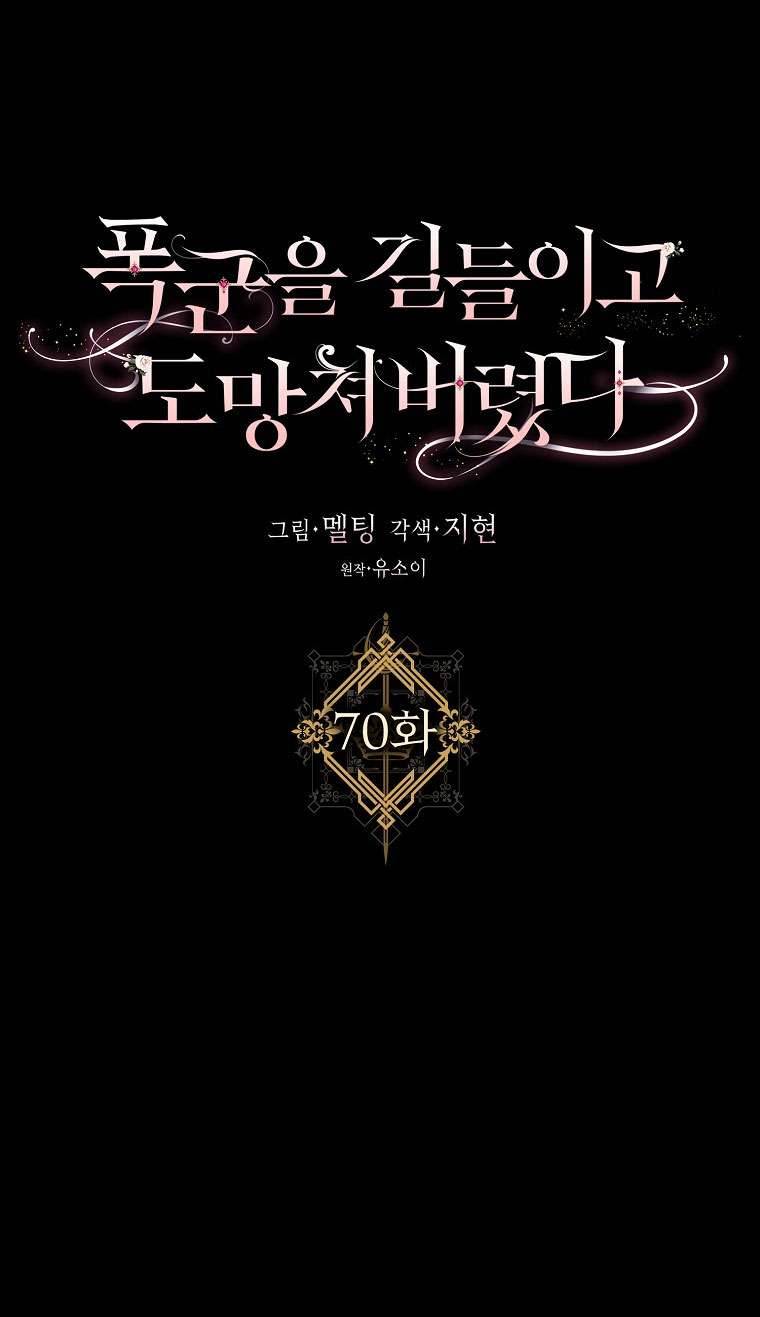 Thuần Hóa Bạo Quân Rồi Bỏ Trốn Chap 70 - Trang 2