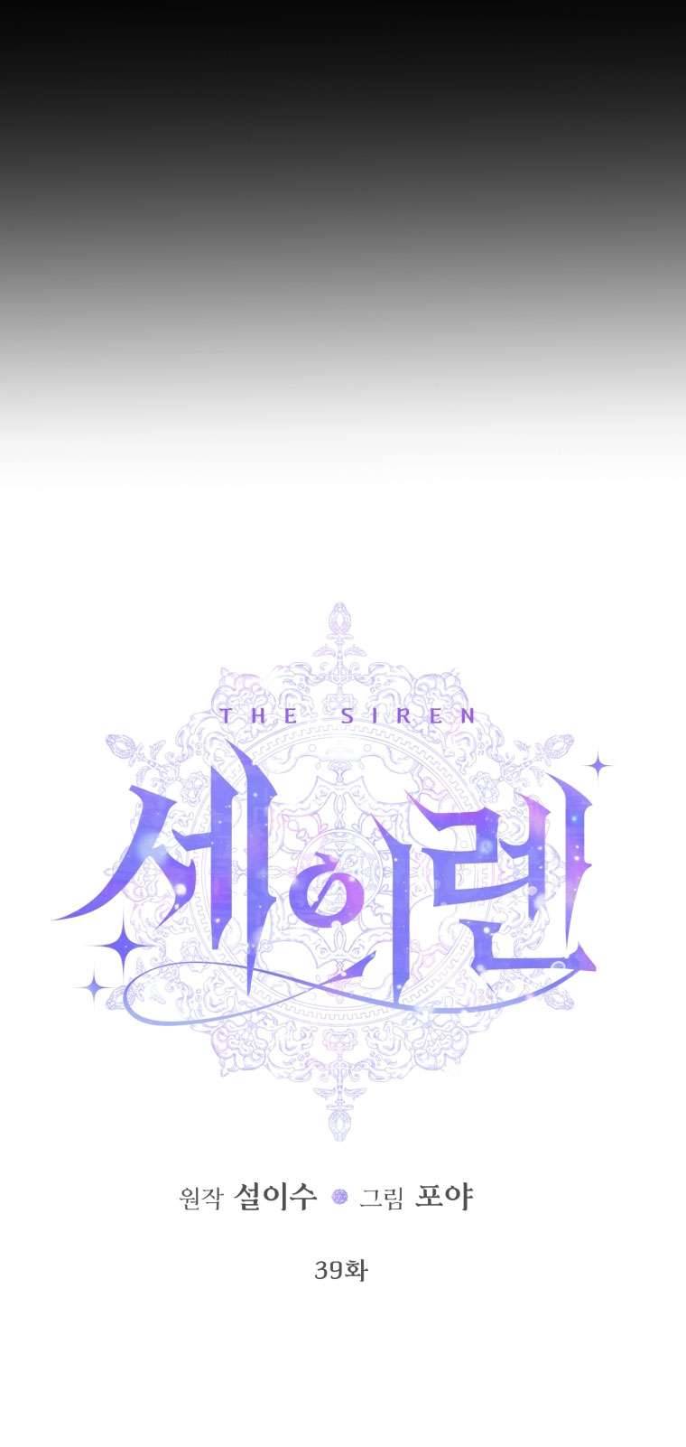 Siren: Trở Thành Gia Đình Của Nhân Vật Phản Diện Chapter 39 - Trang 3