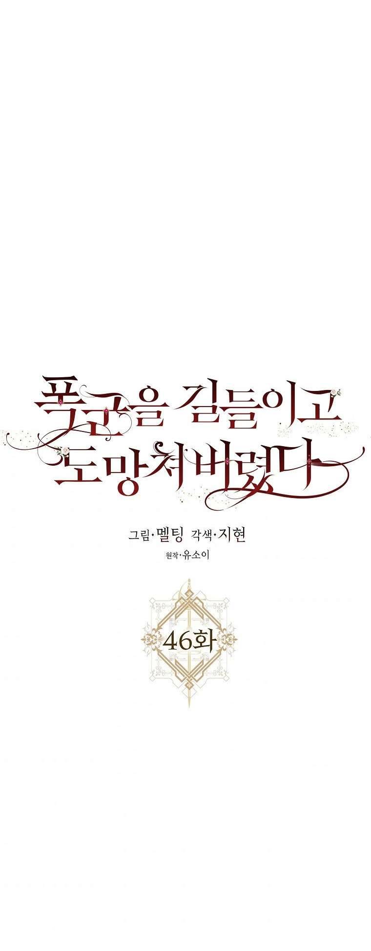 Thuần Hóa Bạo Quân Rồi Bỏ Trốn Chap 46 - Trang 2