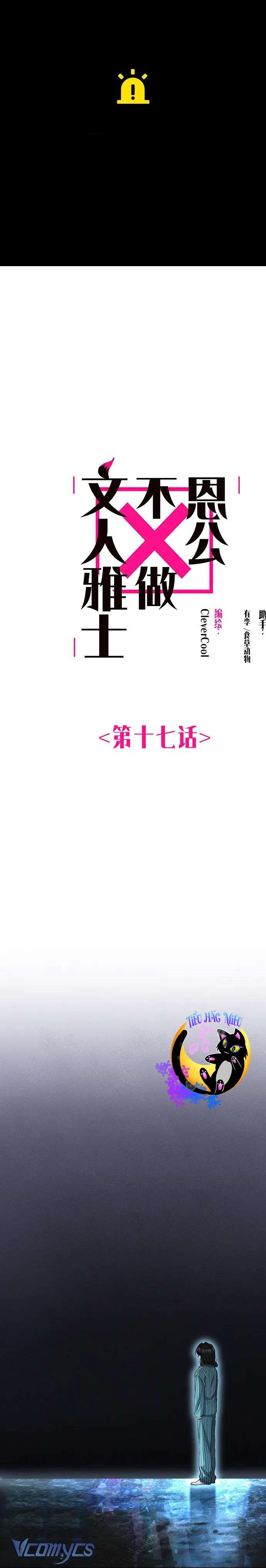 Ân Nhân Của Tôi Không Phải Học Giả Chapter 17 - Trang 3