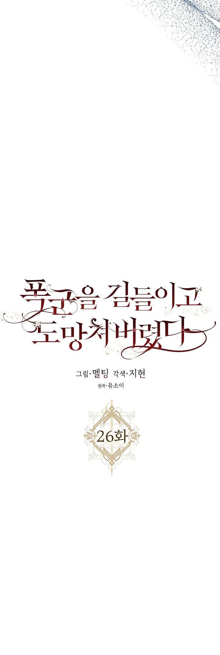 Thuần Hóa Bạo Quân Rồi Bỏ Trốn Chap 26 - Trang 2
