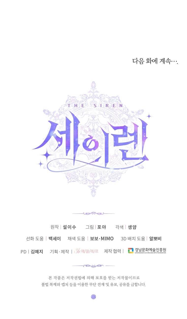 Siren: Trở Thành Gia Đình Của Nhân Vật Phản Diện Chapter 73 - Trang 3