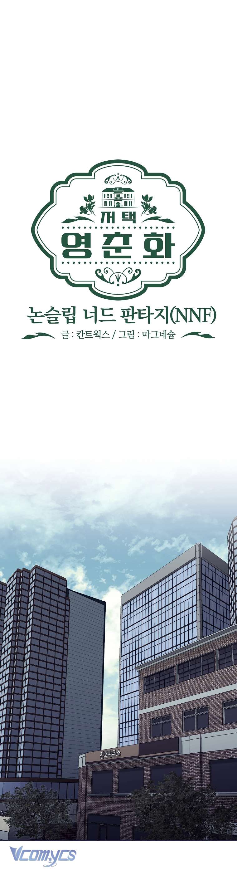 [18+] Dinh Thự Young Chun Hwa: Mọt Sách Phóng Túng Không Ngủ Được Chapter 1 - Trang 3