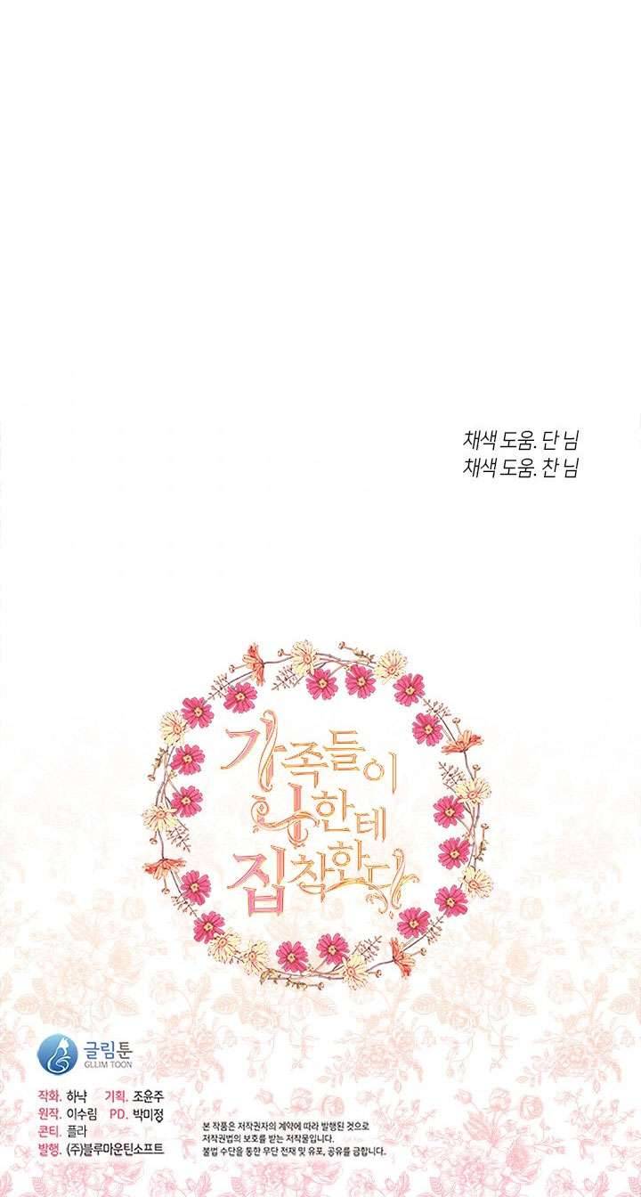 Gia Đình Bị Ám Ảnh Bởi Tôi Chapter 11 - Trang 4