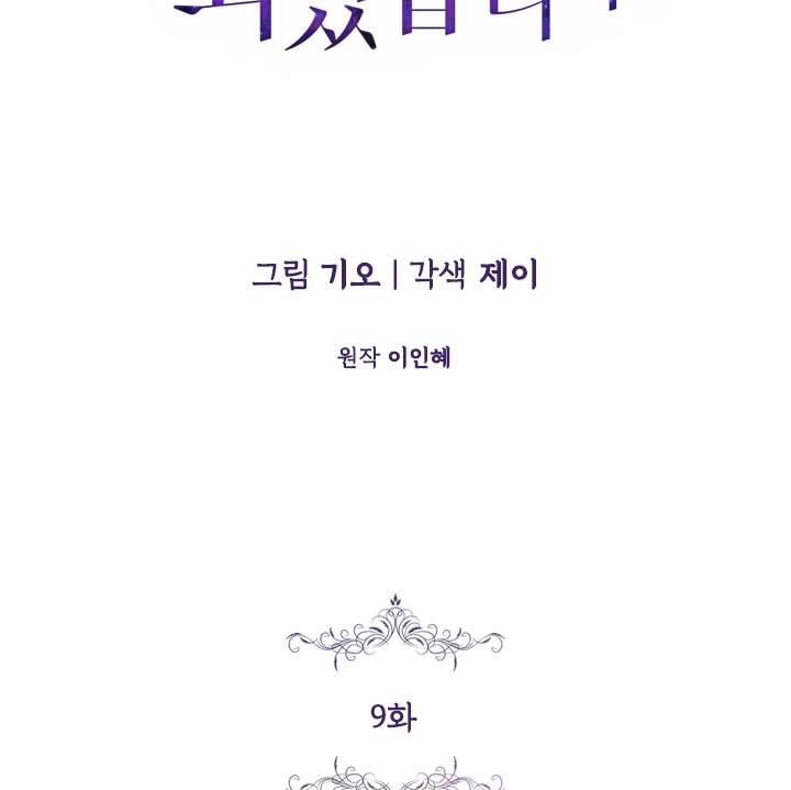 Thư Ký Của Bạo Chúa Chapter 9 - Trang 4