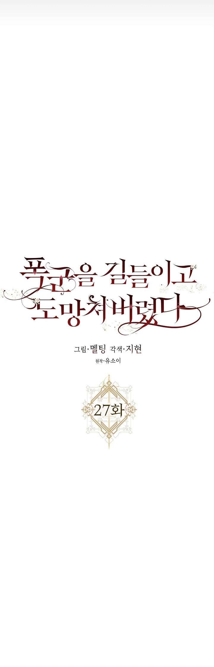 Thuần Hóa Bạo Quân Rồi Bỏ Trốn Chap 27 - Trang 2