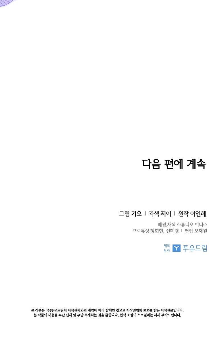 Thư Ký Của Bạo Chúa Chapter 72 - Trang 4