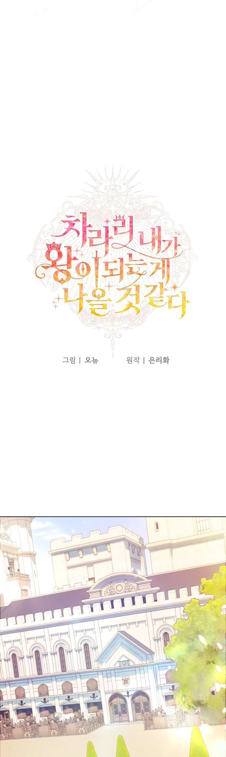 Thà Là Để Tôi Trở Thành Nữ Hoàng Chapter 18 - Trang 3