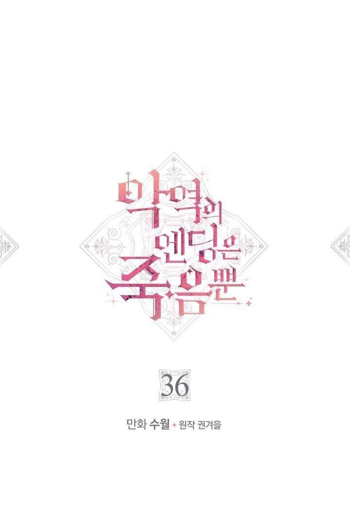 Kết Cục Của Nhân Vật Phản Diện Chỉ Có Thể Là Cái Chết Chapter 36 - Next Chapter 37