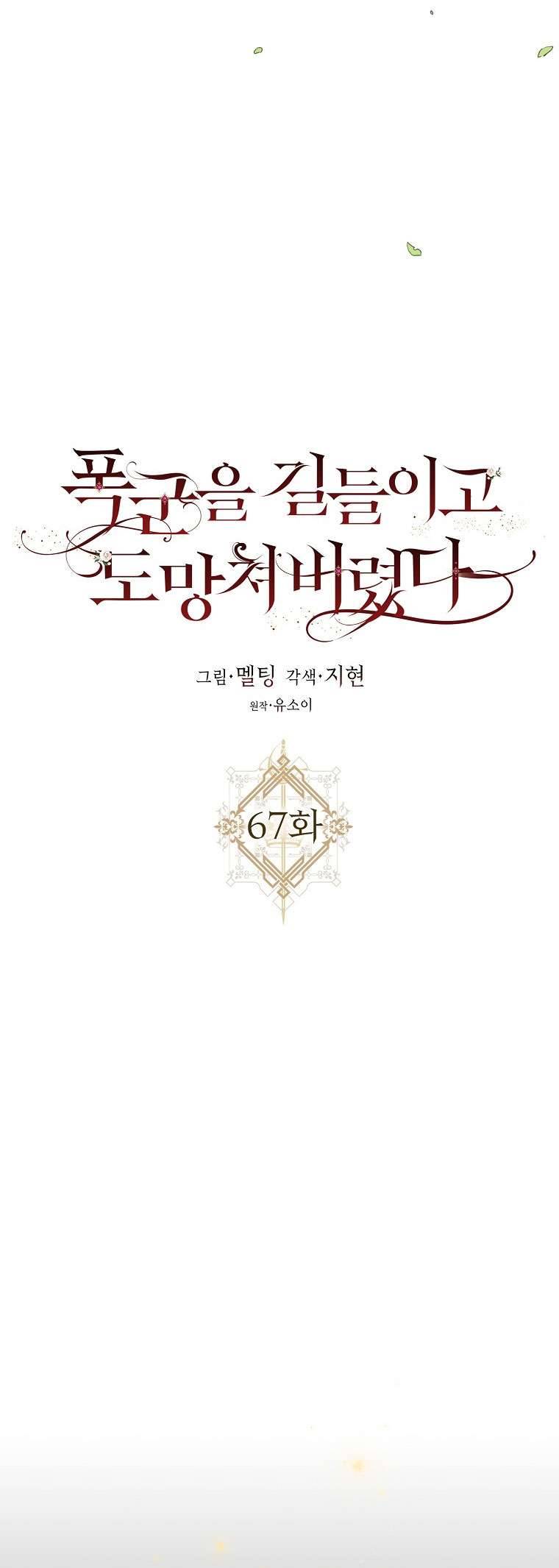 Thuần Hóa Bạo Quân Rồi Bỏ Trốn Chap 67 - Trang 2