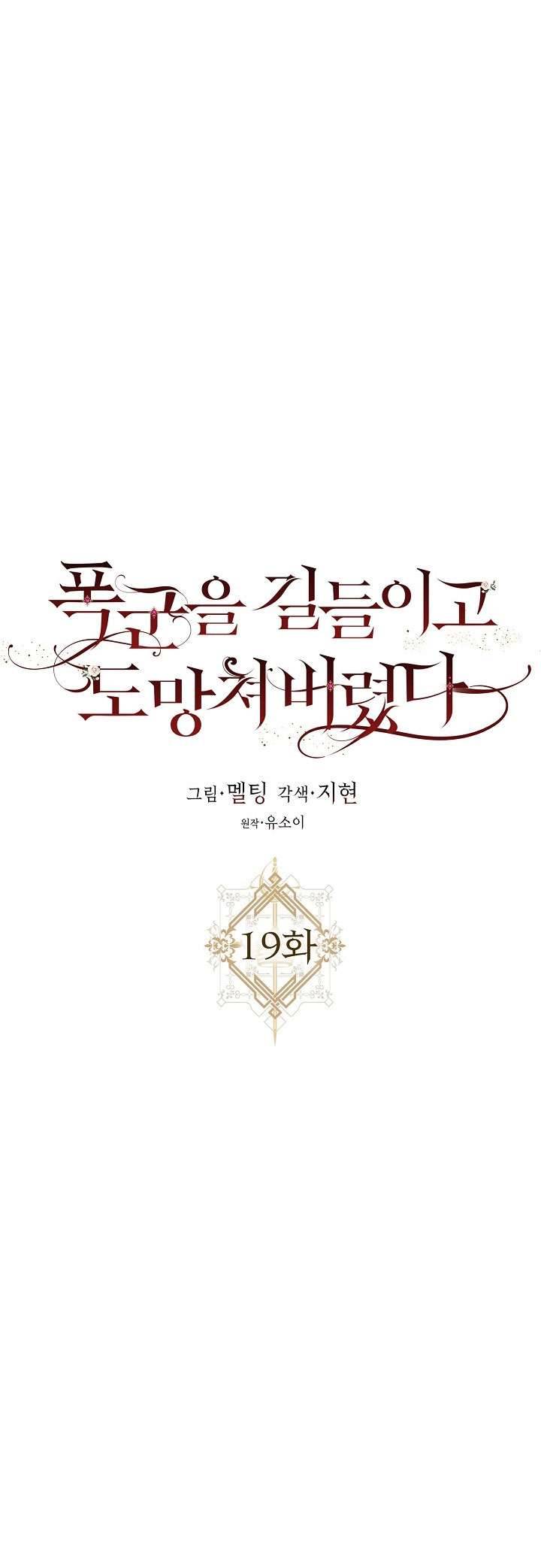 Thuần Hóa Bạo Quân Rồi Bỏ Trốn Chap 19 - Trang 2