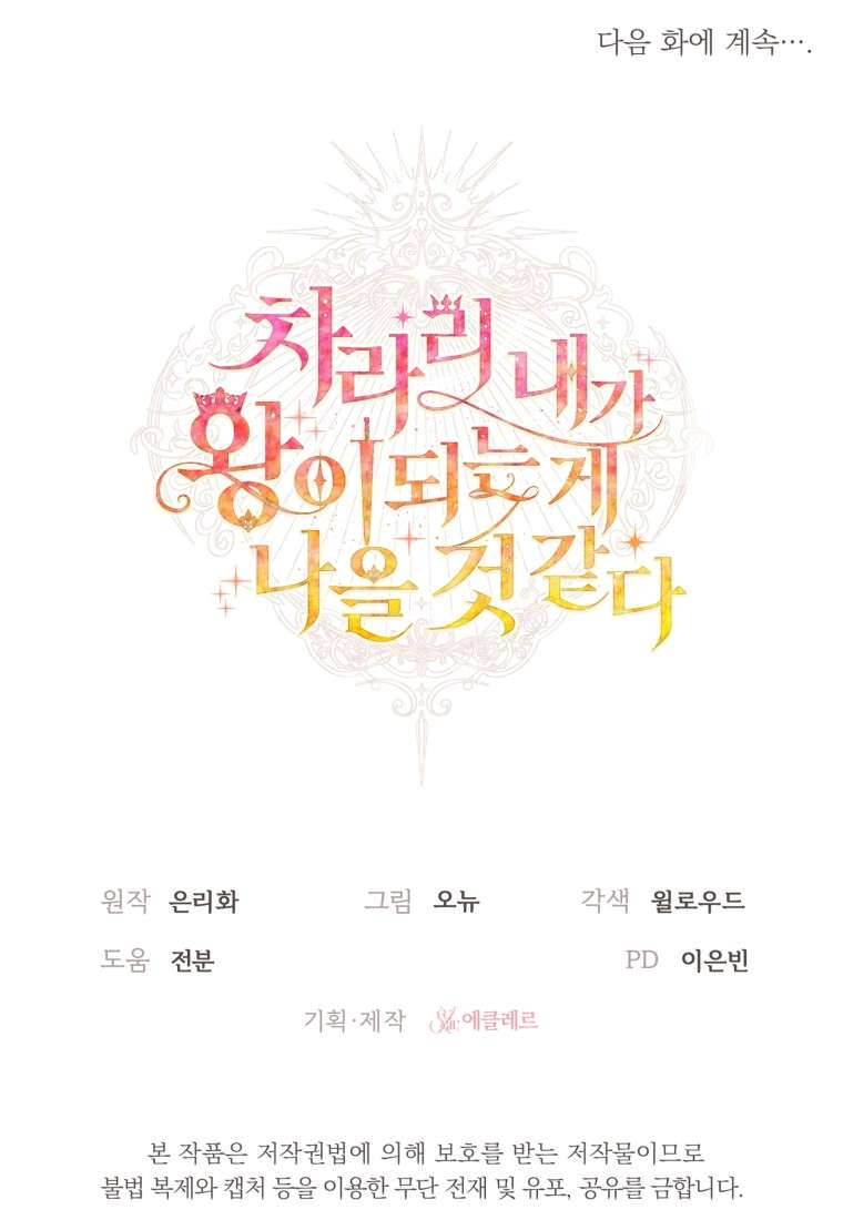 Thà Là Để Tôi Trở Thành Nữ Hoàng Chapter 2 - Next Chapter 3