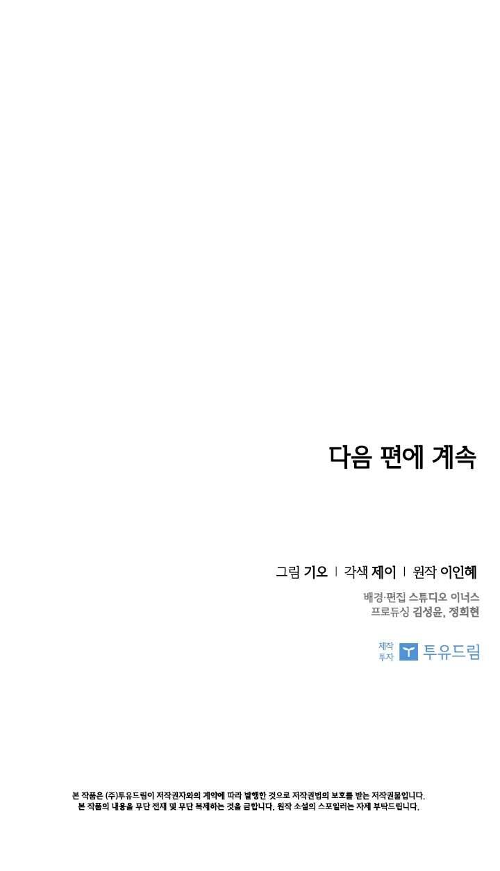 Thư Ký Của Bạo Chúa Chapter 49 - Trang 4