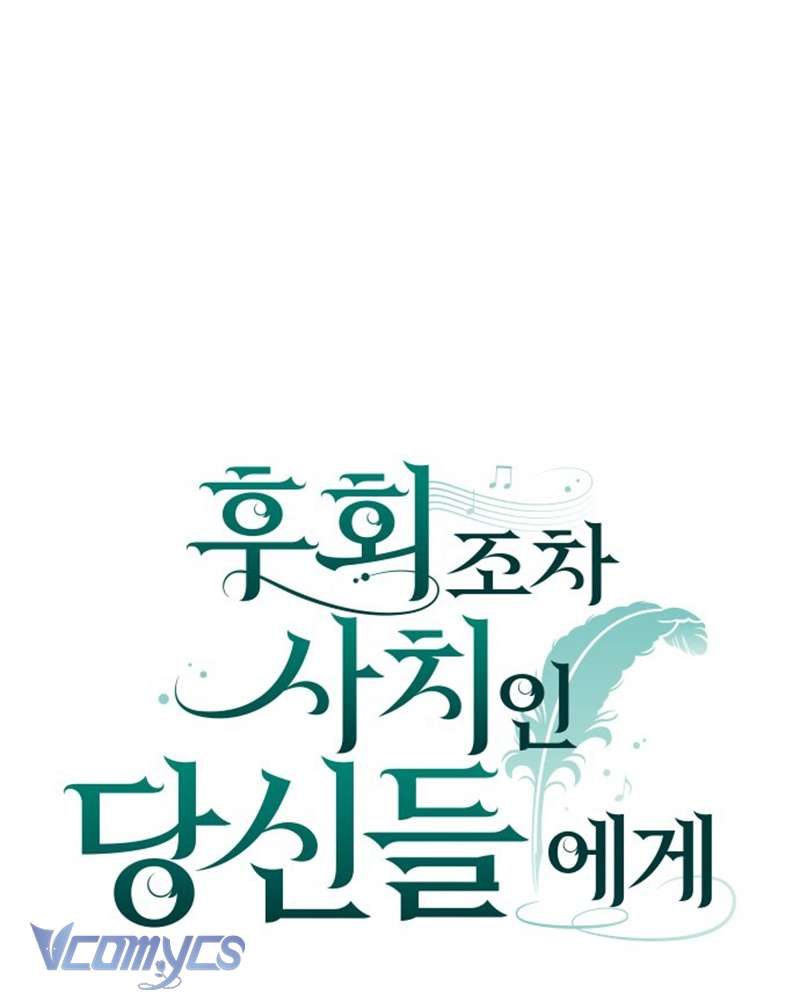 Dành Cho Những Ai Coi Hối Tiếc Là Điều Xa Xỉ Chap 14 - Trang 4