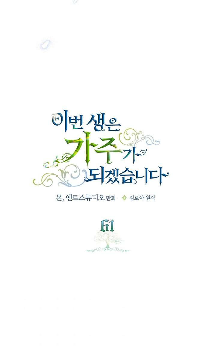 Kiếp Này Nhất Định Làm Gia Chủ Chap 61 - Trang 2