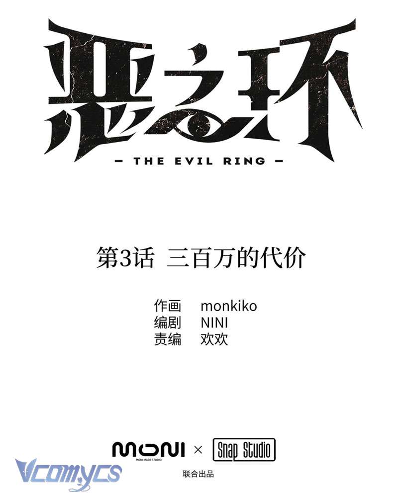 Ác Chi Hoàn Chapter 3 - Next Chapter 4