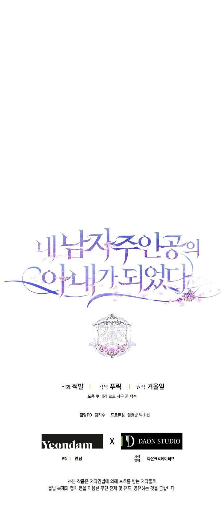 Tôi Trở Thành Vợ Của Nam Chính Chap 67 - Trang 3