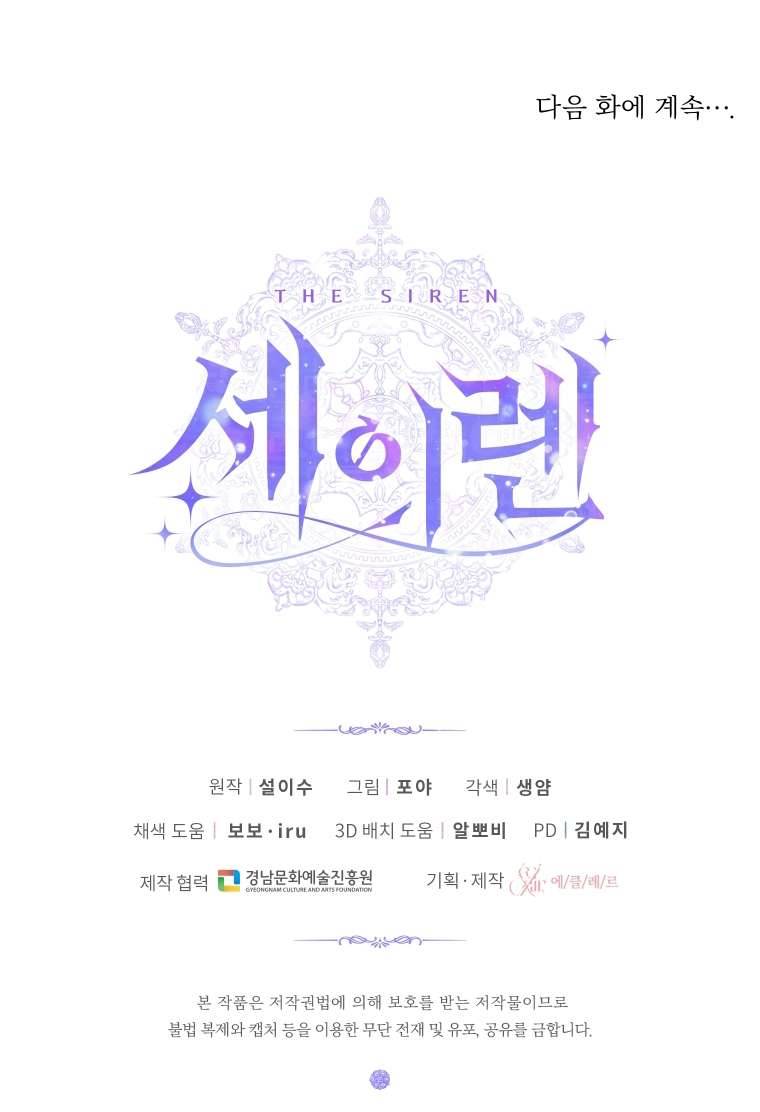 Siren: Trở Thành Gia Đình Của Nhân Vật Phản Diện Chapter 52 - Trang 3