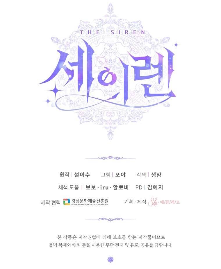 Siren: Trở Thành Gia Đình Của Nhân Vật Phản Diện Chapter 51 - Trang 3