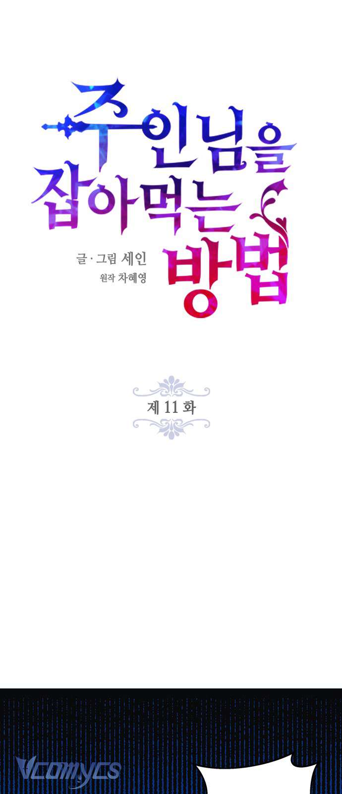 Làm Thế Nào Để Ăn Chủ Nhân Chapter 11 - Next Chapter 12