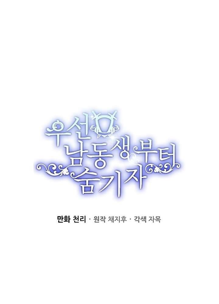 Trước Tiên Phải Giấu Em Trai Cái Đã! Chap 2 - Trang 2