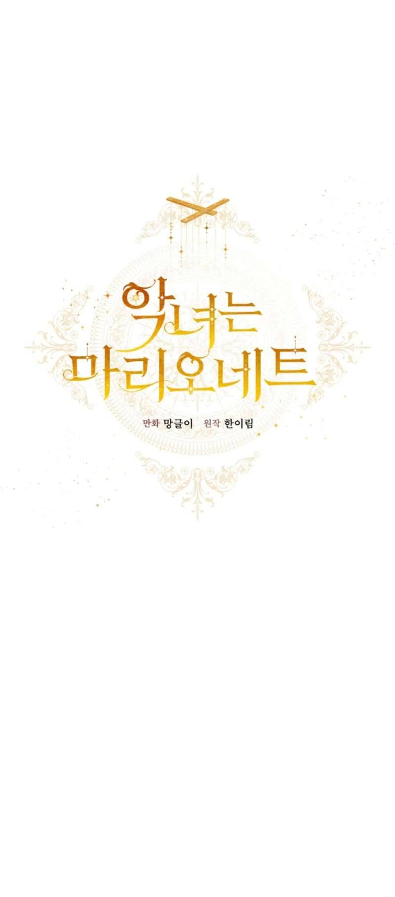 Ác Nữ Chỉ Là Một Con Rối Chap 3 - Trang 2