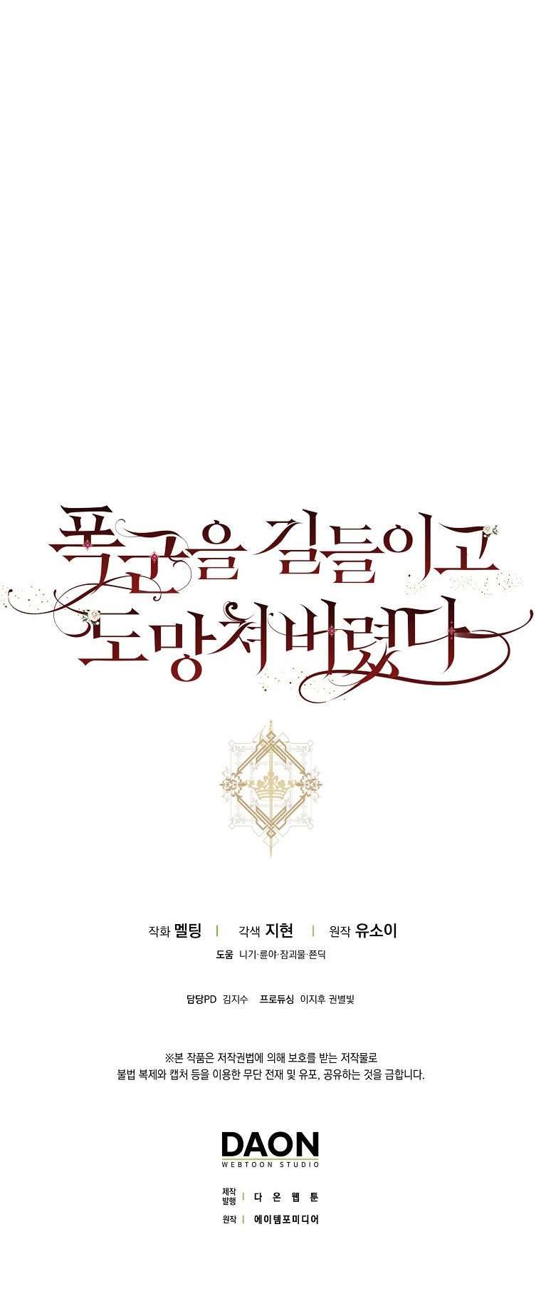 Thuần Hóa Bạo Quân Rồi Bỏ Trốn Chap 77 - Trang 2