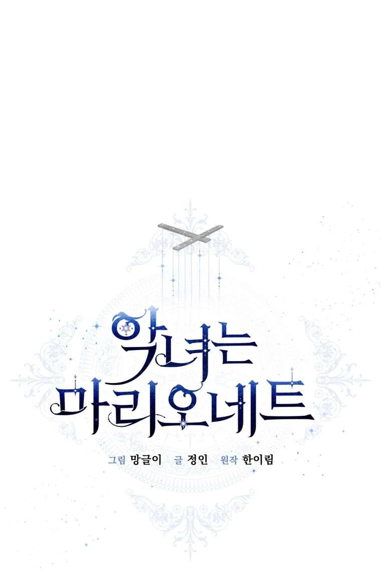 Ác Nữ Chỉ Là Một Con Rối Chap 78 - Trang 2