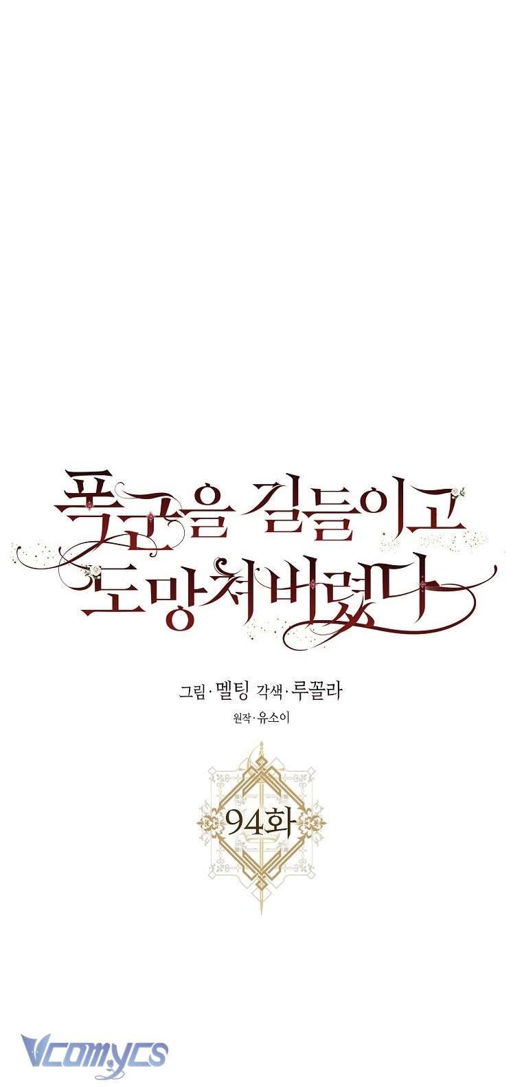 Thuần Hóa Bạo Quân Rồi Bỏ Trốn Chap 94 - Trang 2