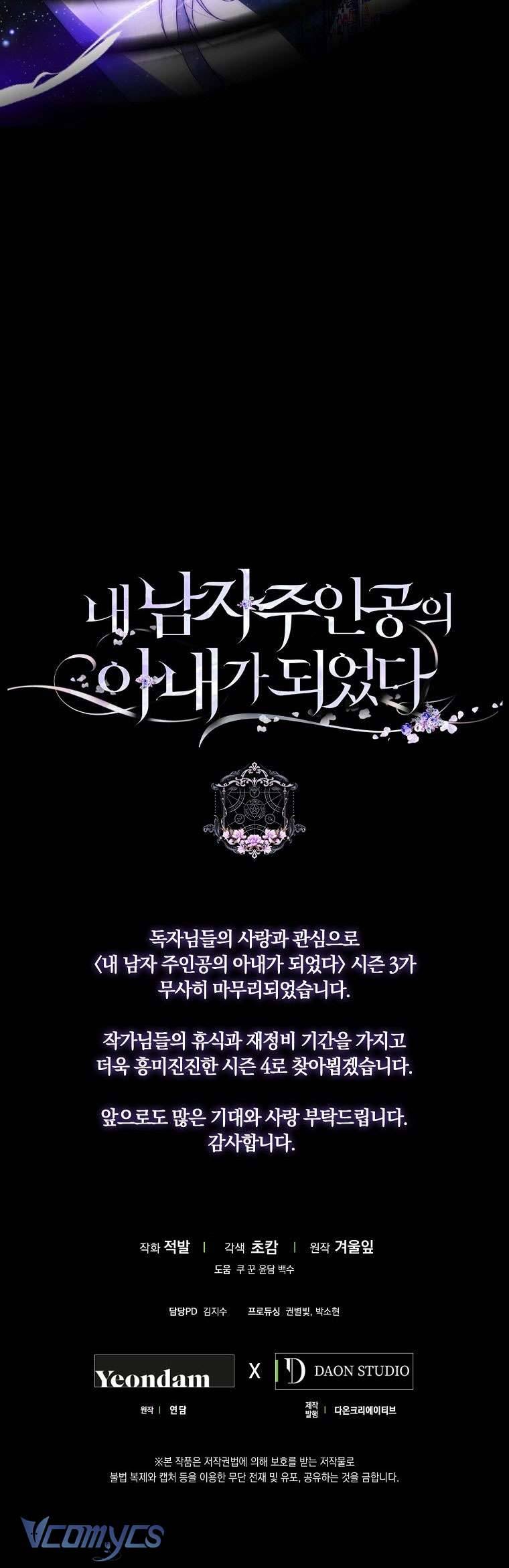 Tôi Trở Thành Vợ Của Nam Chính Chap 95 - Trang 3