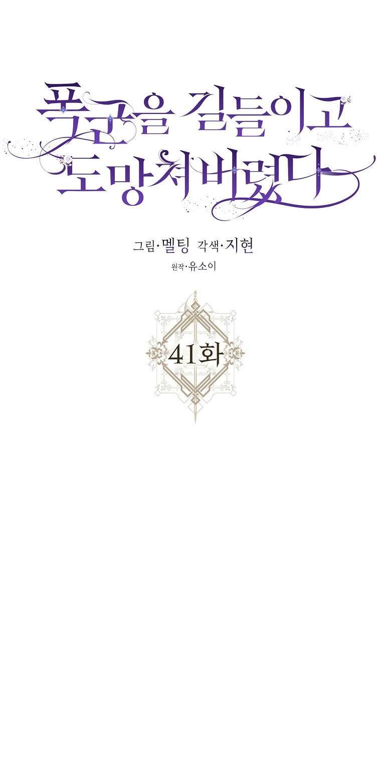 Thuần Hóa Bạo Quân Rồi Bỏ Trốn Chap 41 - Trang 2