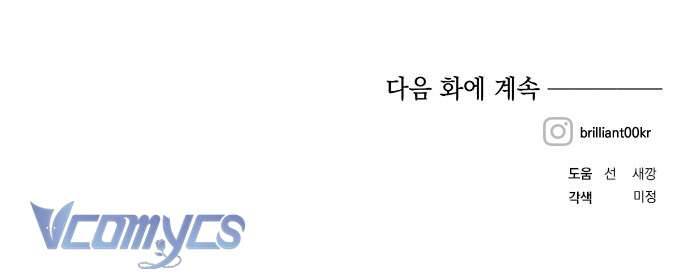 Con Gái Của Công Tước Ác Ma Chapter 57 - Trang 3