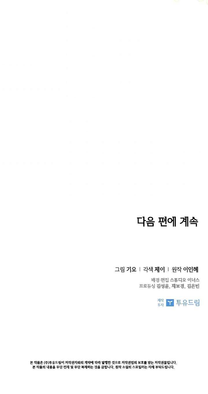 Thư Ký Của Bạo Chúa Chapter 45 - Trang 4