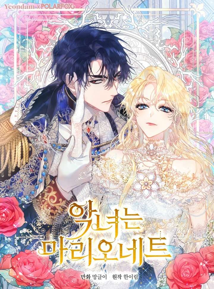 Ác Nữ Chỉ Là Một Con Rối Chap 2 - Trang 2