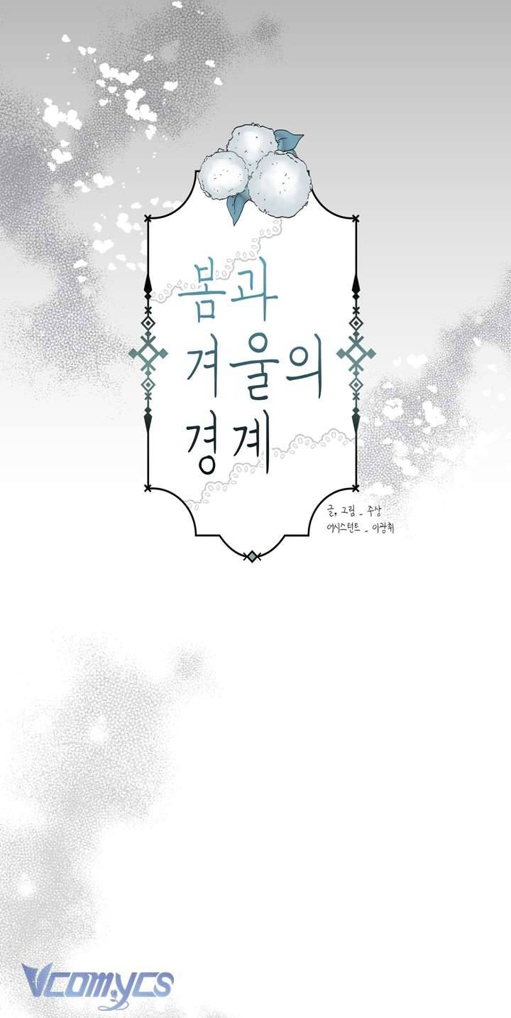 [18+] Ranh Giới Giữa Xuân Và Đông Chap 1 - Trang 2