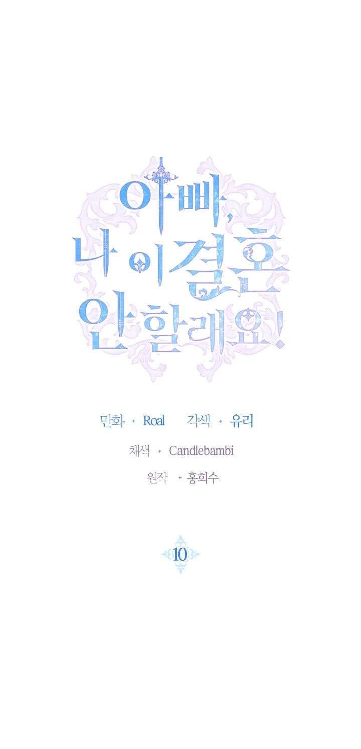 Cha À, Con Không Muốn Kết Hôn Đâu Chap 10 - Trang 2