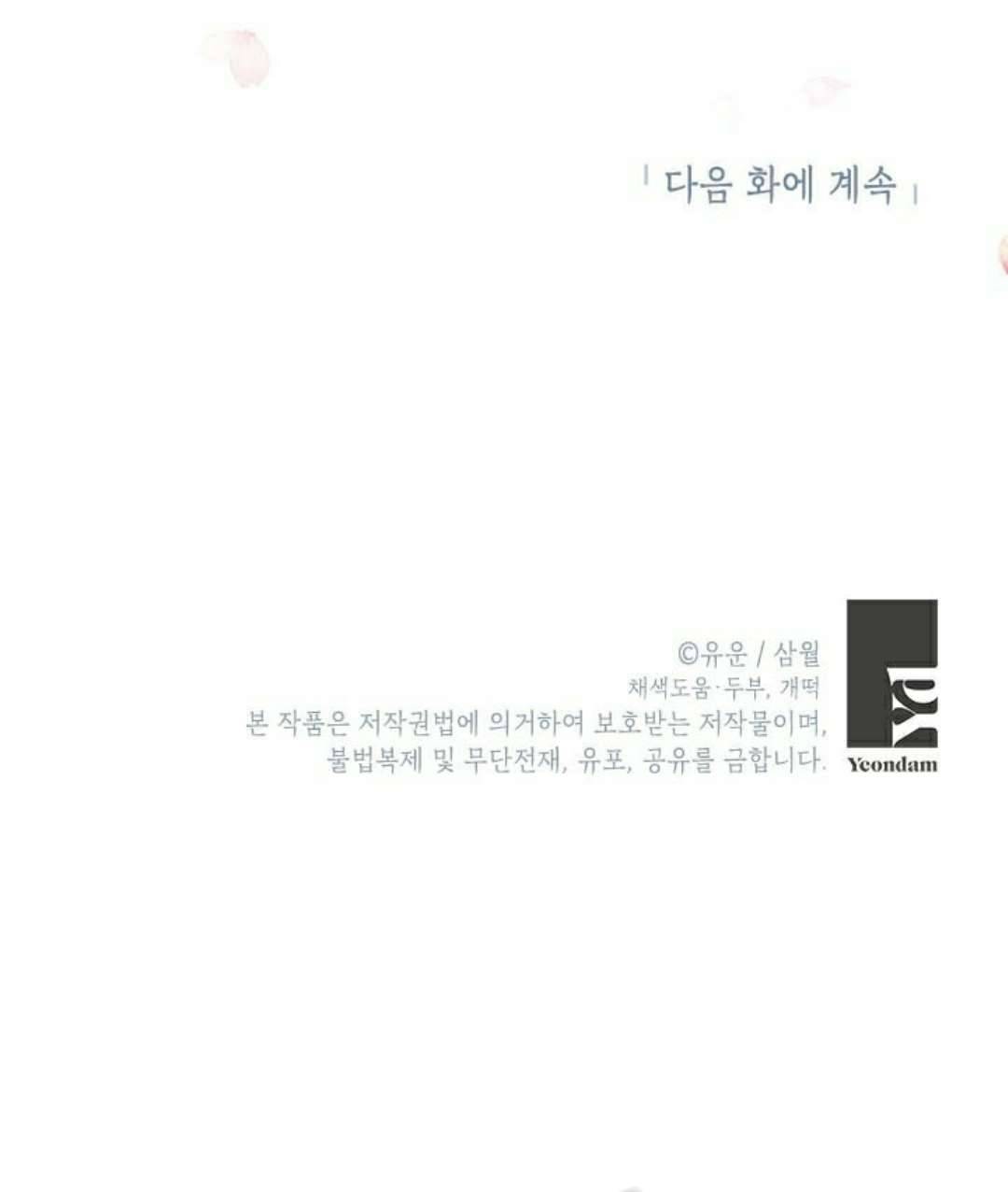 Tôi Là Minh Chứng Của Sự Thật Chap 72 - Trang 3