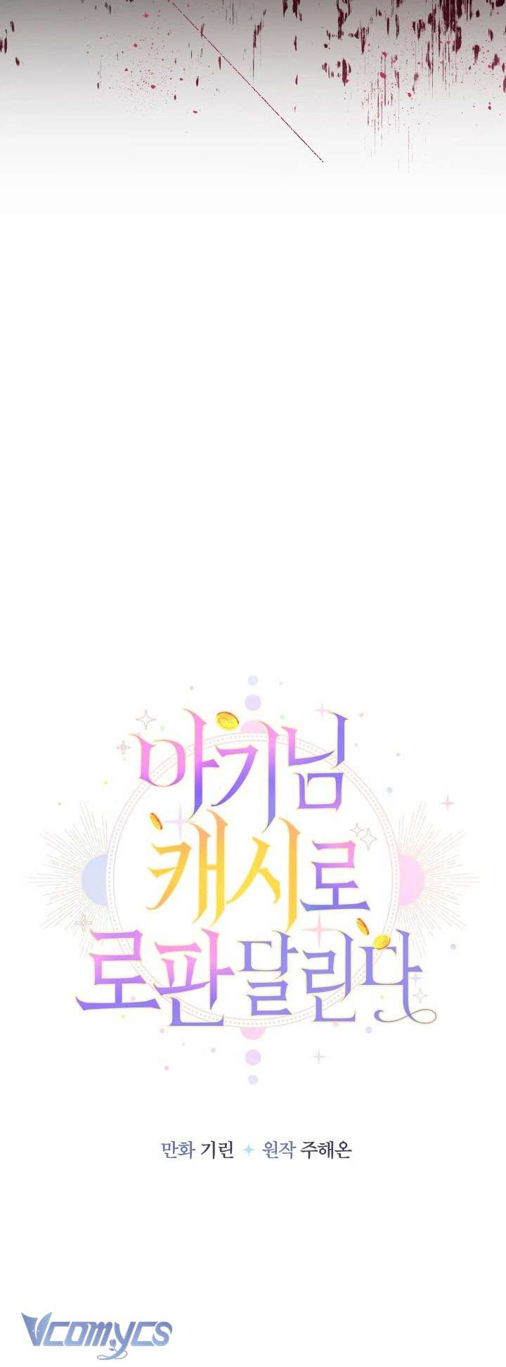 Tiểu Thư Tích Tiền Đi Bụi Chapter 73 - Next Chapter 74