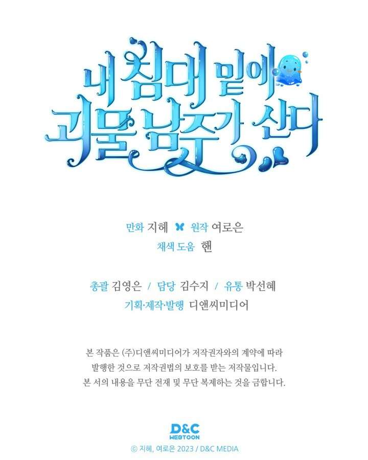 Nam Chính Quái Vật Sống Dưới Giường Tôi Chapter 58 - Trang 4