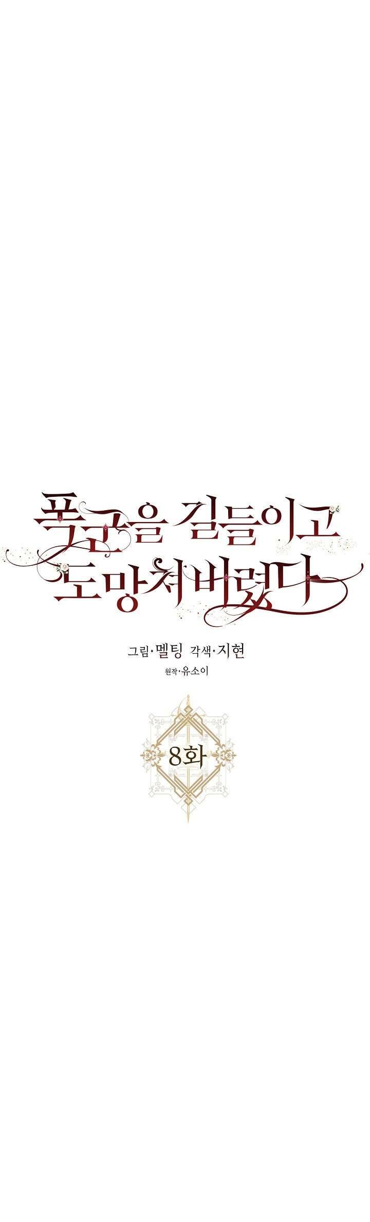 Thuần Hóa Bạo Quân Rồi Bỏ Trốn Chap 8 - Trang 2