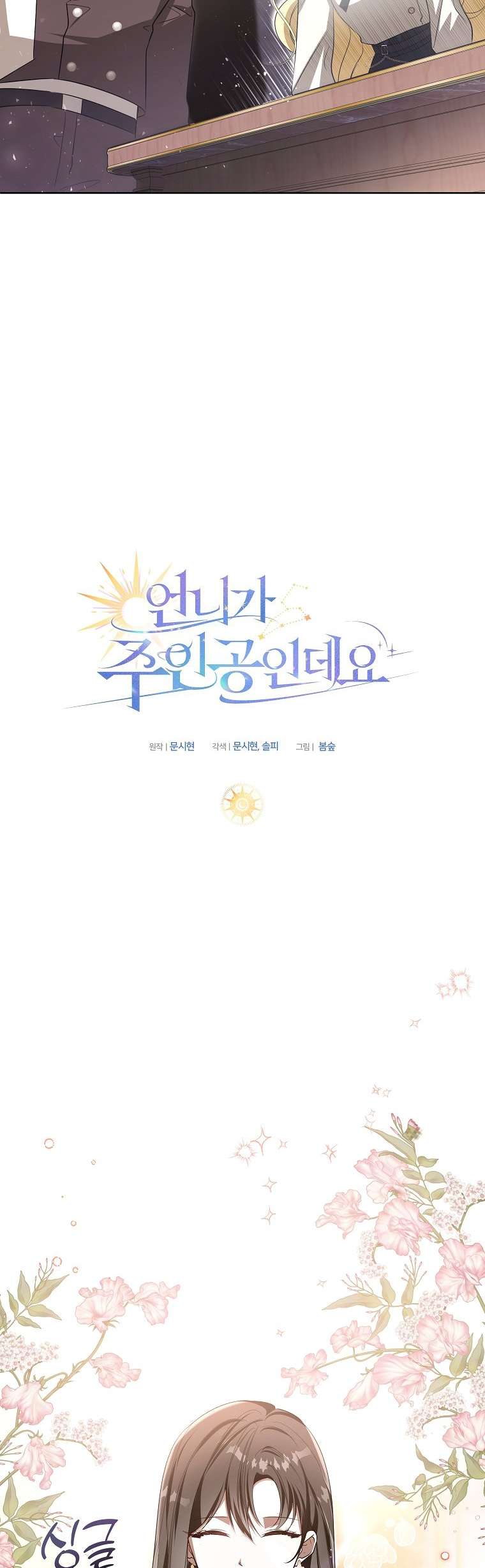 Chị Gái Tôi Là Nhân Vật Chính Chap 11 - Trang 4