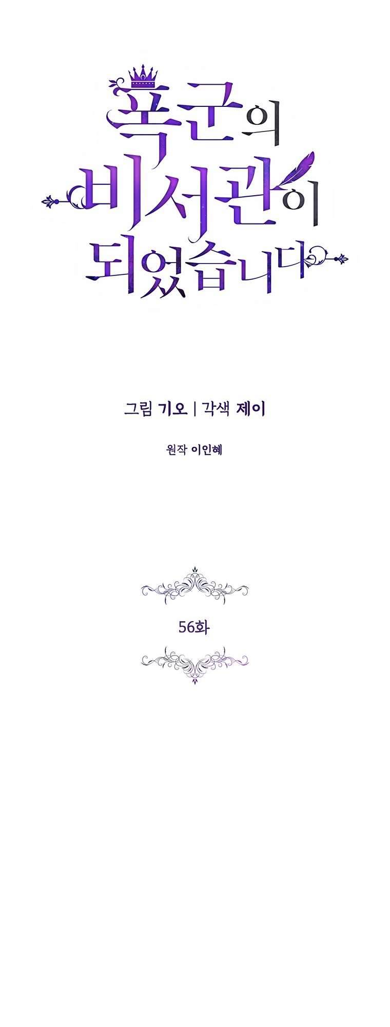 Thư Ký Của Bạo Chúa Chapter 56 - Trang 4