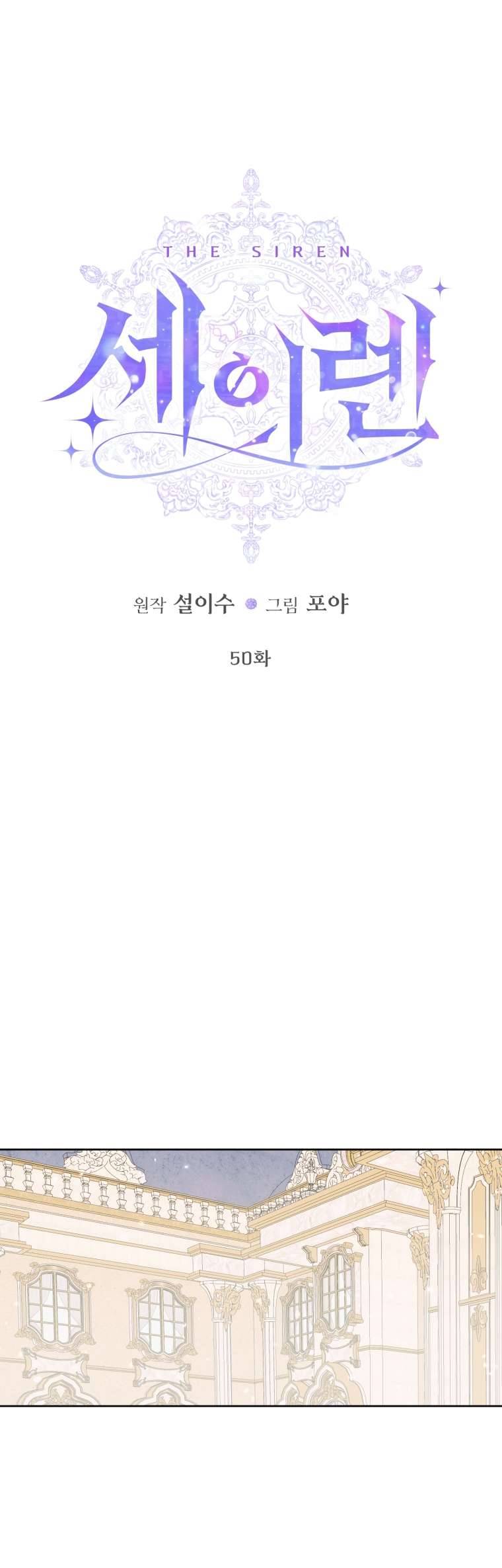 Siren: Trở Thành Gia Đình Của Nhân Vật Phản Diện Chapter 50 - Trang 3