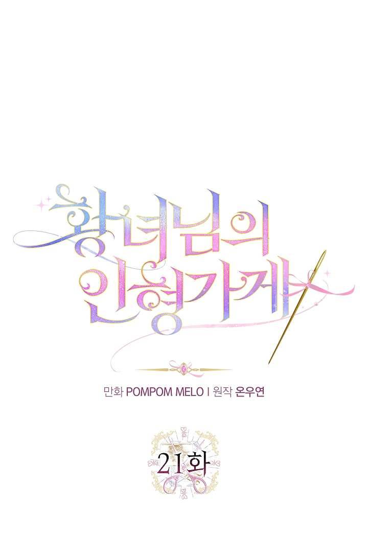 Cửa Hàng Búp Bê Của Công Chúa Chap 21 - Trang 2