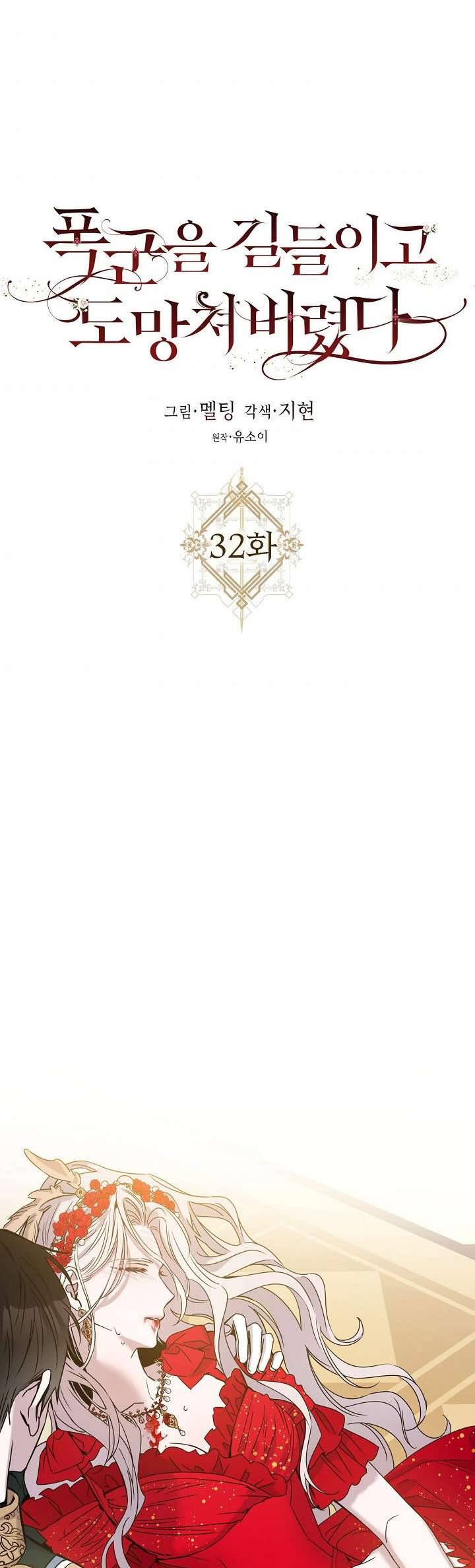 Thuần Hóa Bạo Quân Rồi Bỏ Trốn Chap 32 - Trang 2