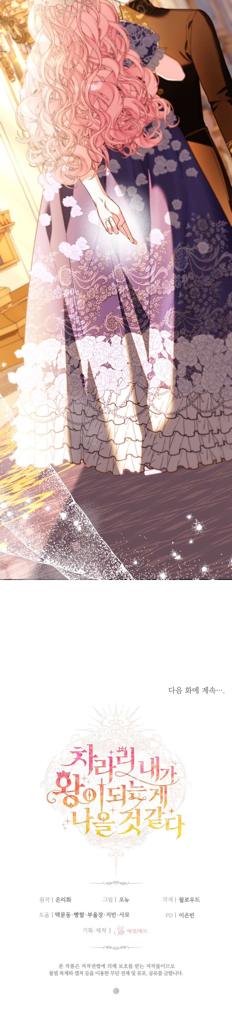 Thà Là Để Tôi Trở Thành Nữ Hoàng Chapter 58 - Trang 3