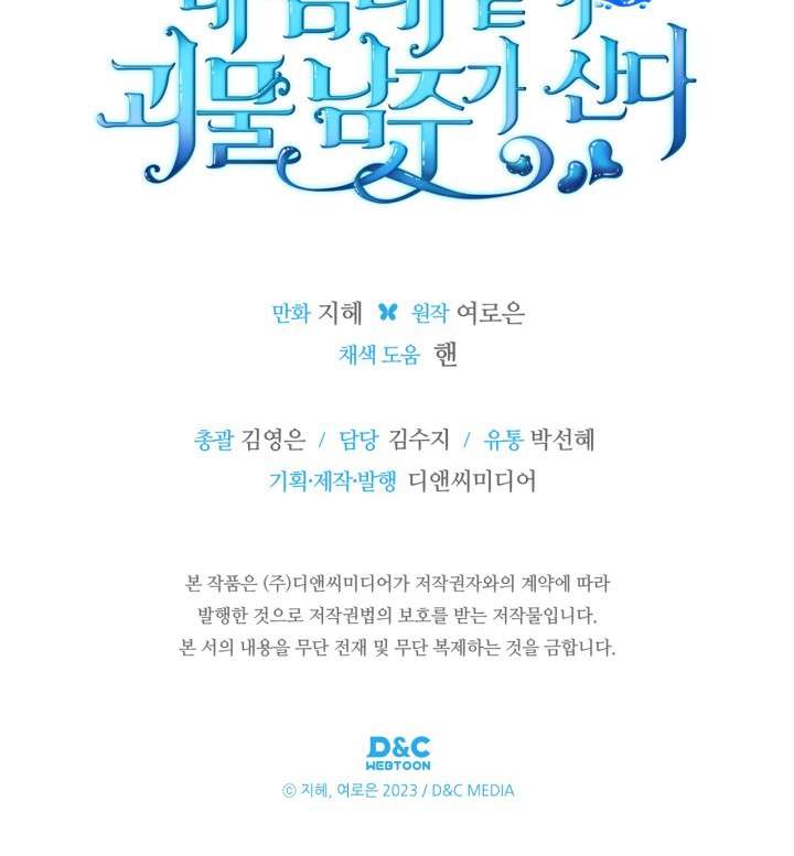 Nam Chính Quái Vật Sống Dưới Giường Tôi Chapter 55 - Trang 4