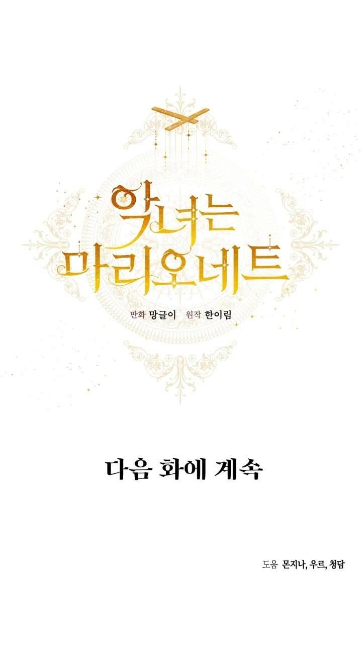 Ác Nữ Chỉ Là Một Con Rối Chap 7 - Trang 2